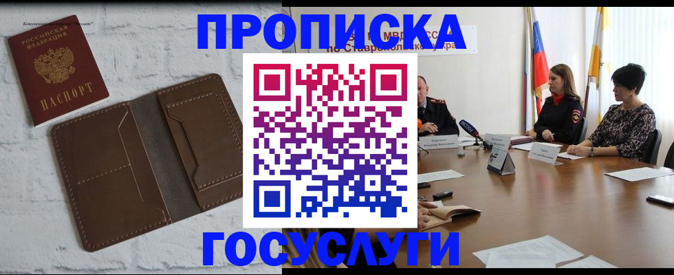 прописка законно в Карачеве